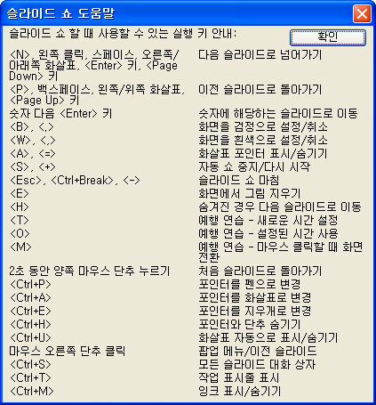 파워포인트 슬라이드 쇼 할 때 사용할 수 있는 실행 키 안내
