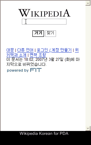 Wikipedia Korean for PDA 사용자 삽입 이미지