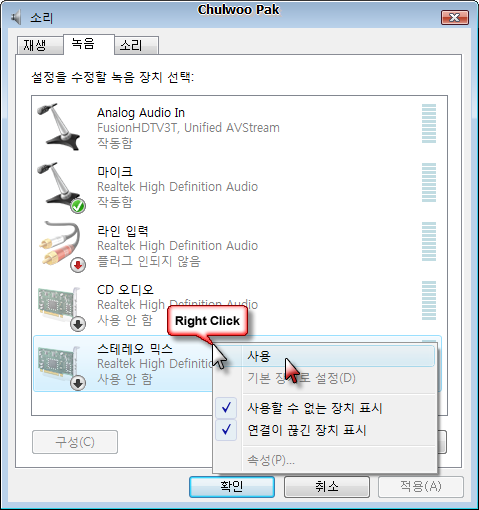 제어판 > 소리 > 녹음