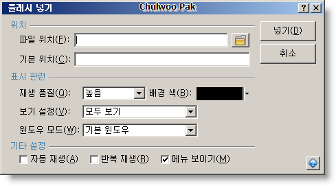 [한/글] 한/글(아래아한글)에 플래시 파일 넣기