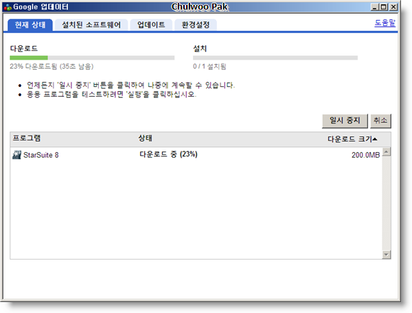 Google 업데이터