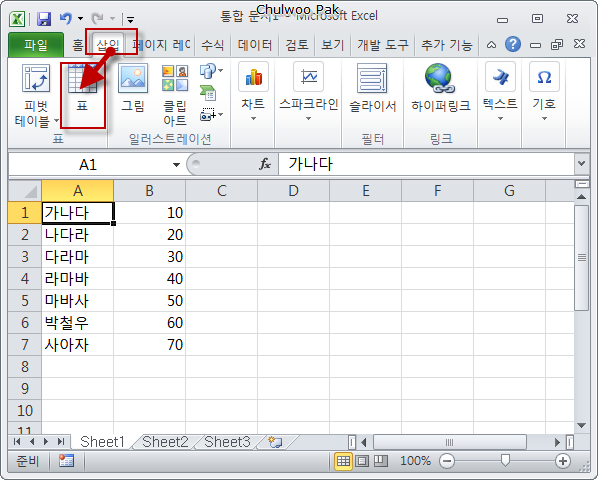 [Excel] 데이터 표로 동적 범위 활용하기