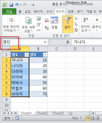 [Excel] 데이터 표로 동적 범위 활용하기