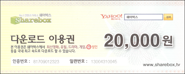 쉐어박스 다운로드 이용권