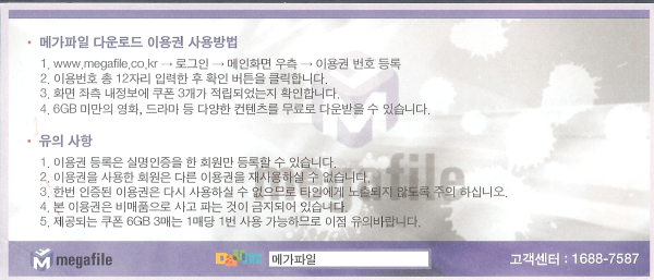 메가파일