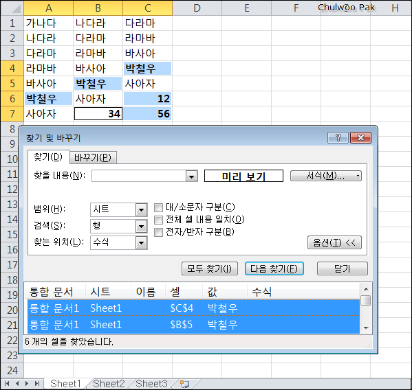 [Excel] 굵은 글꼴이 적용된 셀만 찾아 모두 선택하기