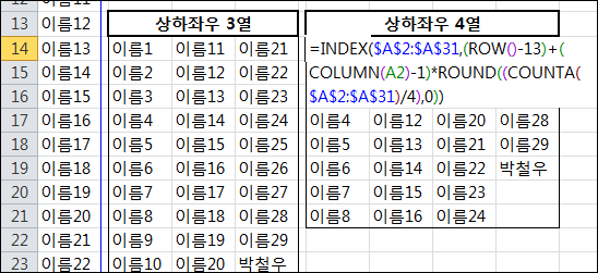 [Excel] 한 열로 입력된 데이터를 여러 개의 열로 다시 정리하는 방법