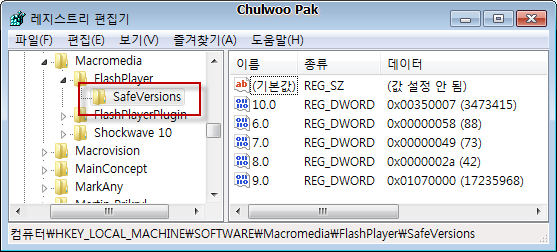 레지스트리 편집기: HKEY_LOCAL_MACHINE\SOFTWARE\Macromedia\FlashPlayer 