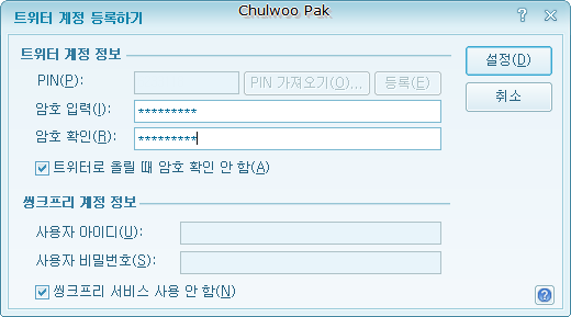 [한/글 2010 SE 새 기능 1] 또 쓸까 싶은 트위터로 글 올리기