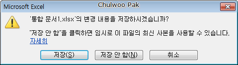 [Excel 2010] 저장 않고 닫은 파일 살려내기