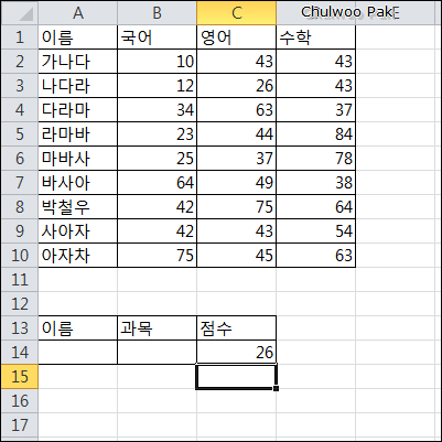 [Excel] 행과 열을 동시에 만족하는 데이터 찾아오기 2
