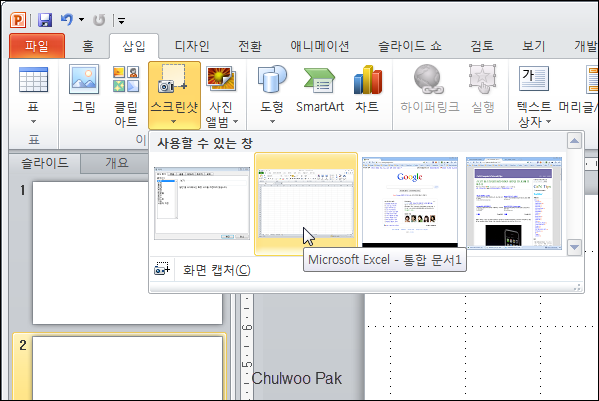[PowerPoint 2010 새 기능 7] 슬라이드에 스크린샷 추가