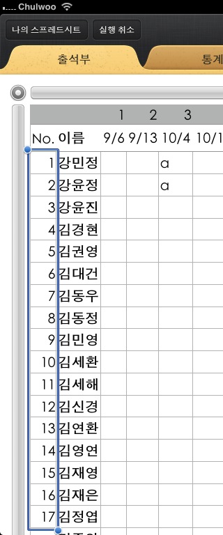 [아이패드 Numbers] 같은 행이나 열에 일련번호 간단하게 입력하기