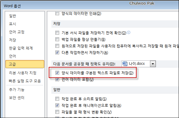 [Word 2010]  옵션 > 고급