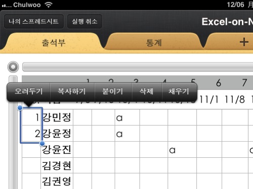 [아이패드 Numbers] 같은 행이나 열에 일련번호 간단하게 입력하기