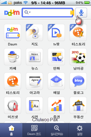 [아이폰 앱] 다음(Daum) 움성 검색