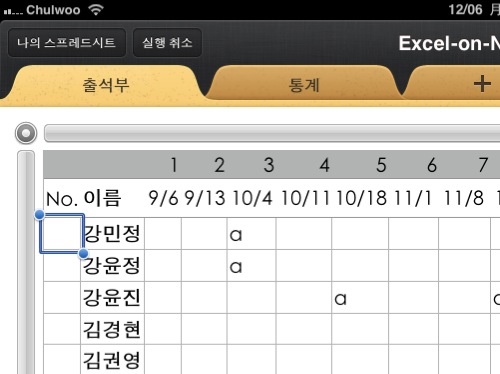 [아이패드 Numbers] 같은 행이나 열에 일련번호 간단하게 입력하기