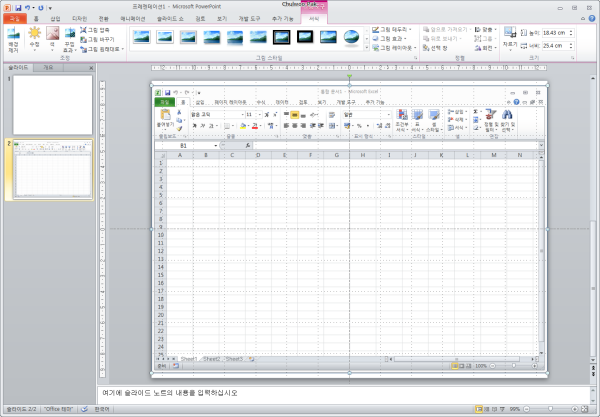 [PowerPoint 2010 새 기능 7] 슬라이드에 스크린샷 추가