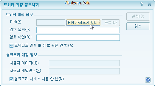 [한/글 2010 SE 새 기능 1] 또 쓸까 싶은 트위터로 글 올리기
