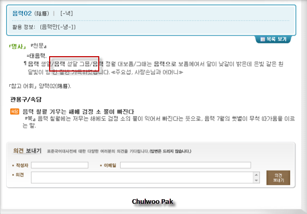 [표준 국어 대사전] 음력