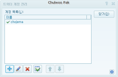 [한/글 2010 SE 새 기능 1] 또 쓸까 싶은 트위터로 글 올리기