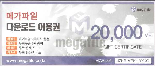 메가파일