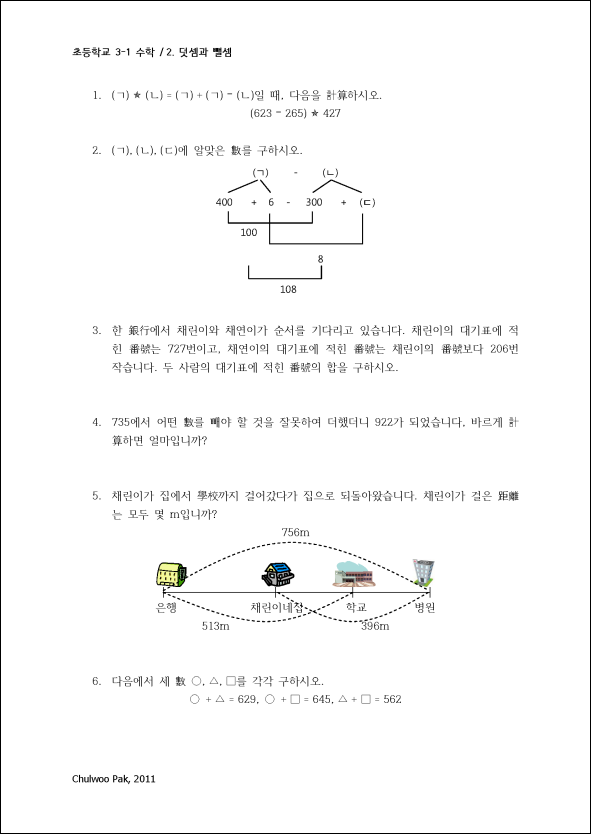 초등학교 3학년 1학기 수학 2단원 덧셈과 뺄셈 어려운 연습 문제