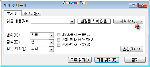 [Excel] 굵은 글꼴이 적용된 셀만 찾아 모두 선택하기