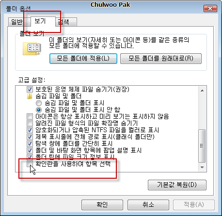Windows Vista 폴더 옵션 창의 [보기] 탭