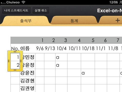 [아이패드 Numbers] 같은 행이나 열에 일련번호 간단하게 입력하기