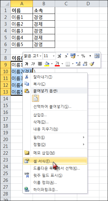 [Excel] 다른 셀에 입력된 데이터를 한 셀에 여러 줄로 입력하기