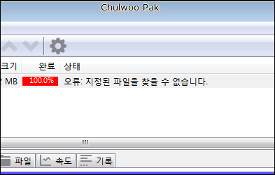[μTorrent] 오류: 지정된 파일을 찾을 수 없습니다.