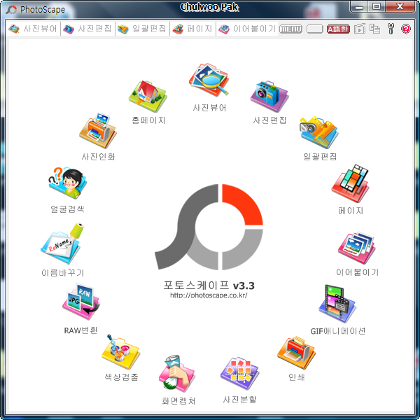 포토스케이프 3.3