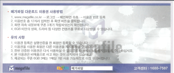 [선착순 1명] 메가파일 다운로드 이용권