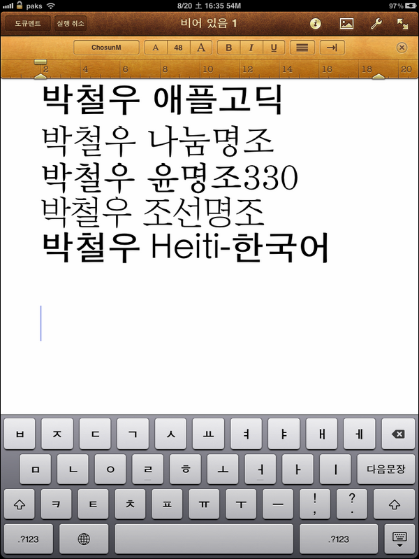 [Pages] 아이패드에 추가한 한글 글꼴