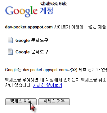 [iOS] Google 문서 도구를 Pages, Numbers, Keynote의 WebDAV 서버로 활용하기