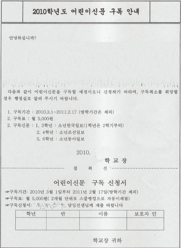 어린이 신문 구독 안내