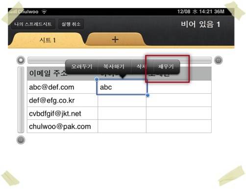 [아이패드 Numbers] 이메일 주소를 골뱅이(@) 앞뒤로 분리하기