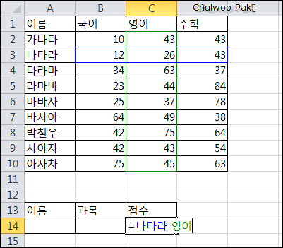 [Excel] 행과 열을 동시에 만족하는 데이터 찾아오기 2