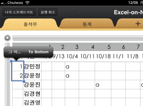 [아이패드 Numbers] 같은 행이나 열에 일련번호 간단하게 입력하기