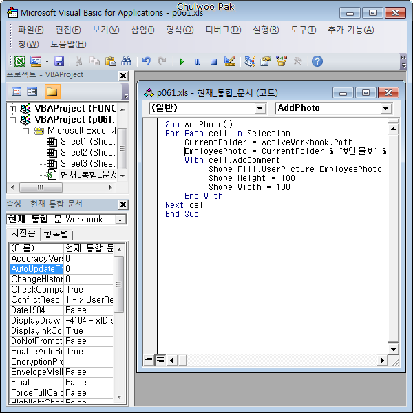 [MS Excel] 여러 셀의 메모에 서로 다른 그림을 한 번에 넣는 매크로