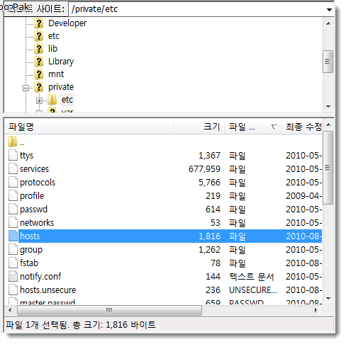iOS에서 hosts 파일의 위치