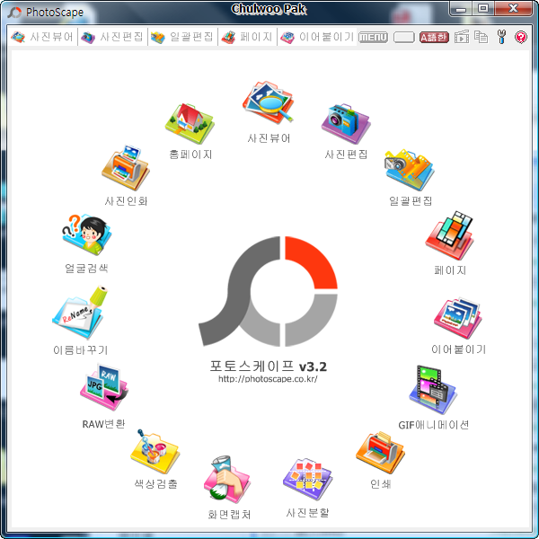 포토스케이프 3.2