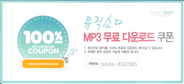 뮤직소다