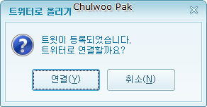 [한/글 2010 SE 새 기능 1] 또 쓸까 싶은 트위터로 글 올리기
