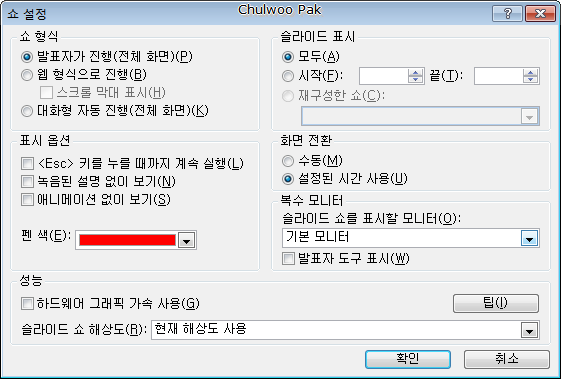 [PowerPoint 2007] 슬라이드 쇼 설정