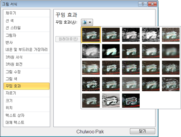 [PowerPoint 2010 그림 서식 대화 상자] 꾸밈 효과
