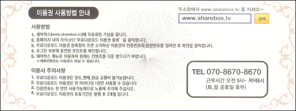 쉐어박스 다운로드 이용권