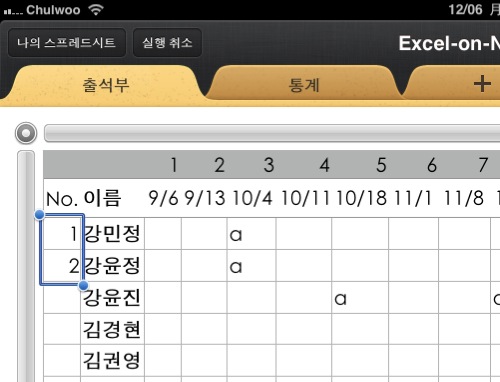 [아이패드 Numbers] 같은 행이나 열에 일련번호 간단하게 입력하기