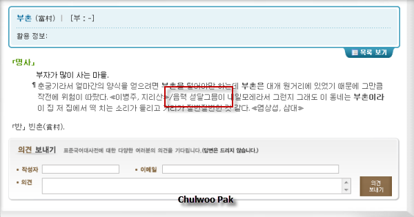 [표준 국어 대사전] 부촌